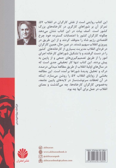 کارگران و انقلاب 57